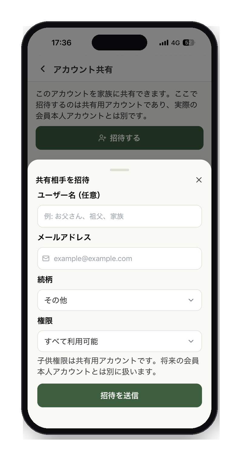 家族招待画面