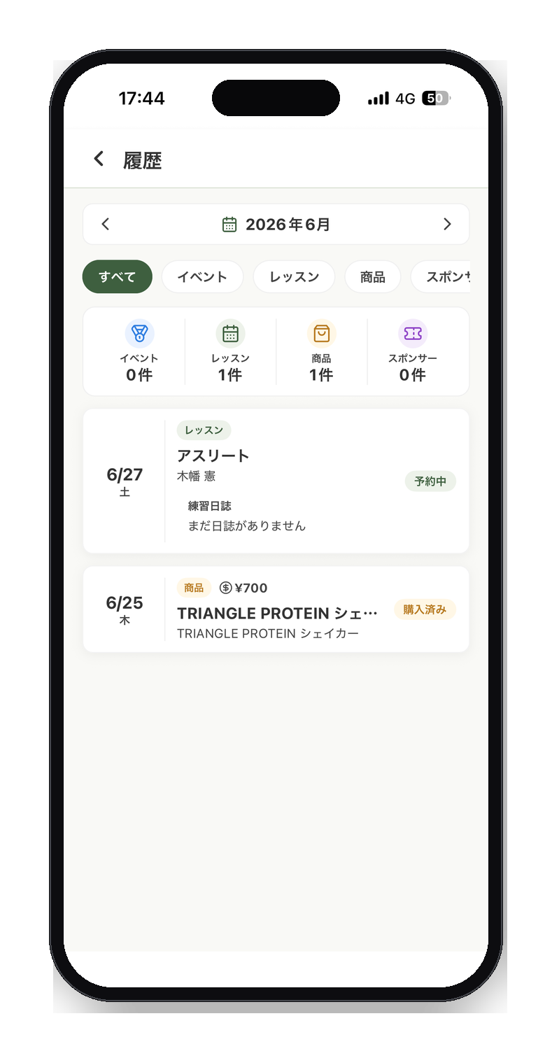 履歴画面