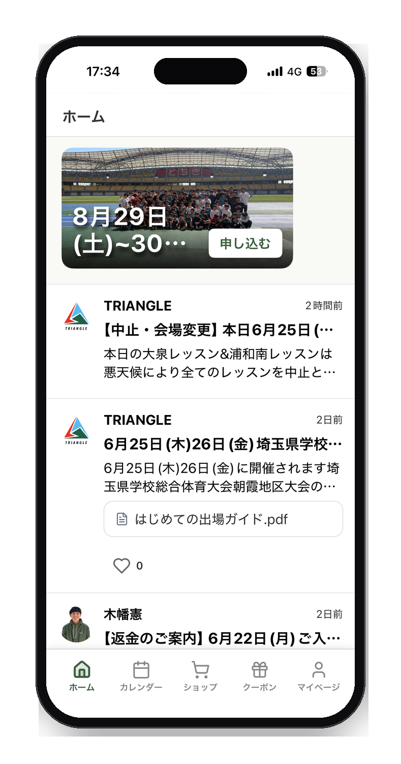 お知らせ画面