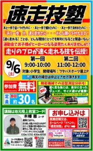 9月6日(土)フタバスポーツ朝霞店でランニングイベント開催